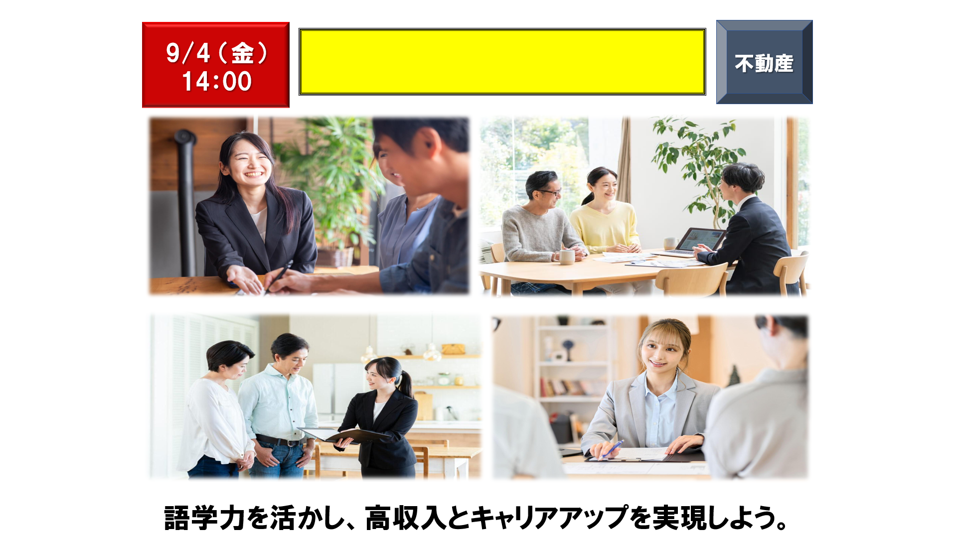 仕事、バイト、正社員